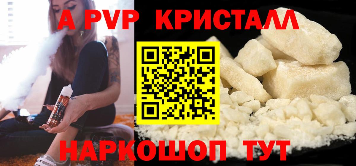 A-PVP крисы CK  A PVP СК  APVP Соль  Елабуга  Вход с VPN 