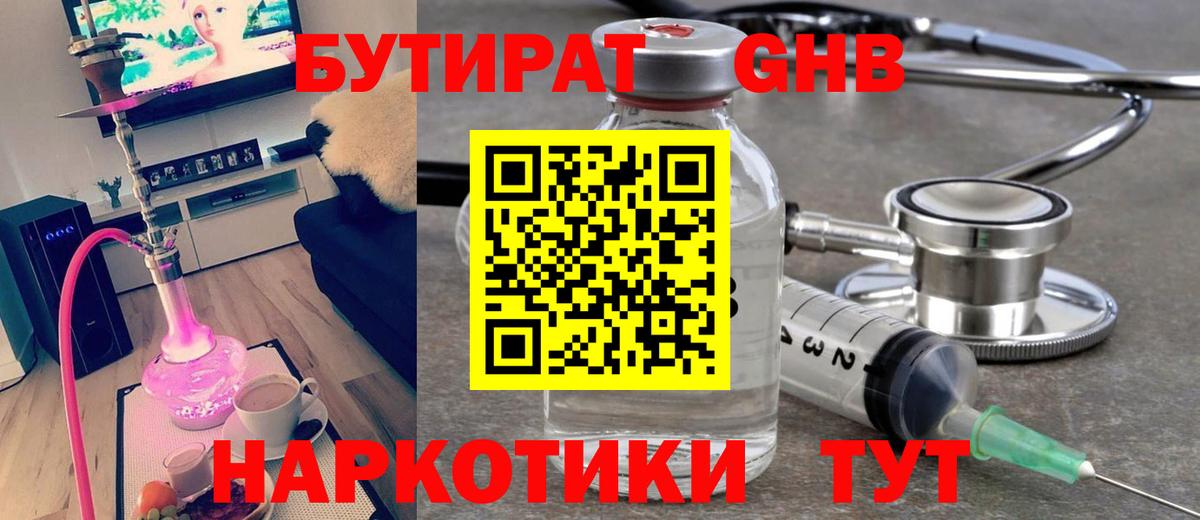 БУТИРАТ BDO 33%  Вход с VPN  Елабуга 
