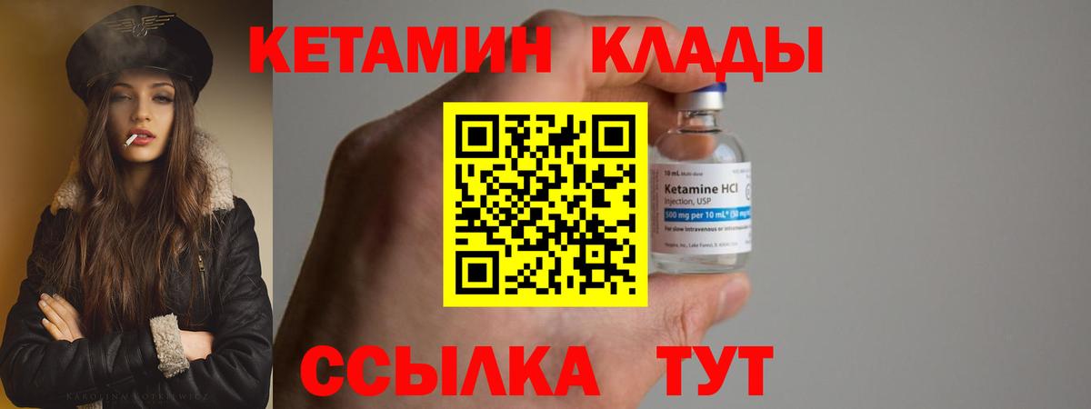 КЕТАМИН ketamine Елабуга