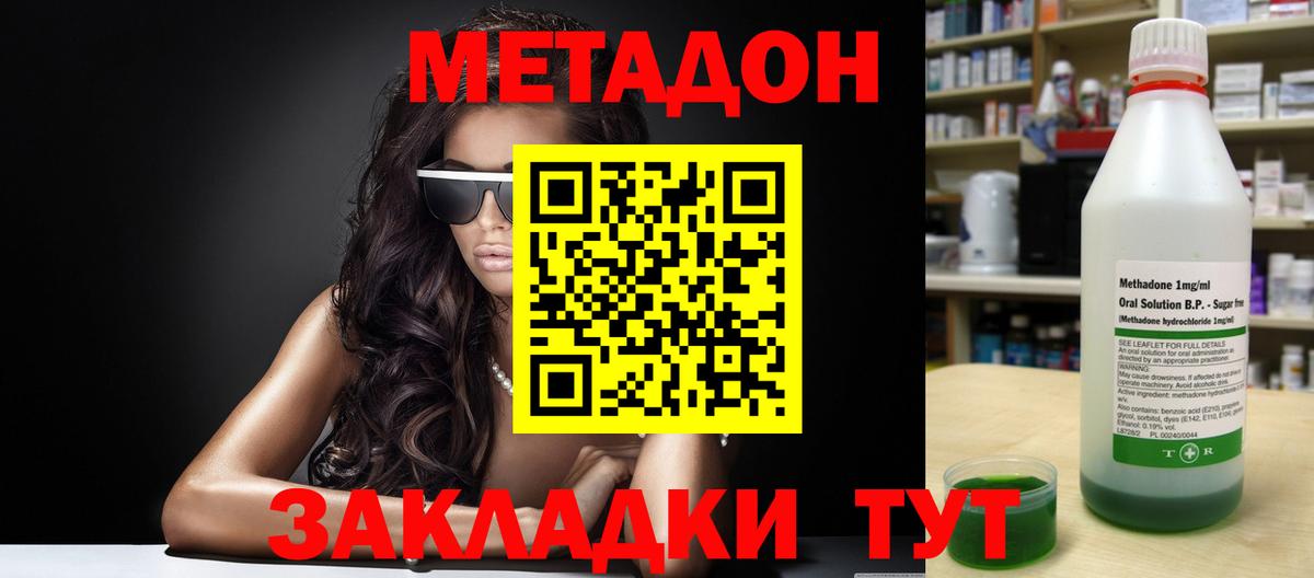 МЕТАДОН мёд Елабуга